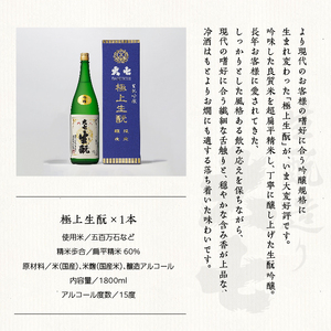 大七酒造「極上生もと」1800ml×1本 大七 日本酒 酒 アルコール 純米 生もと 酒造 酒蔵 さけ【道の駅安達】