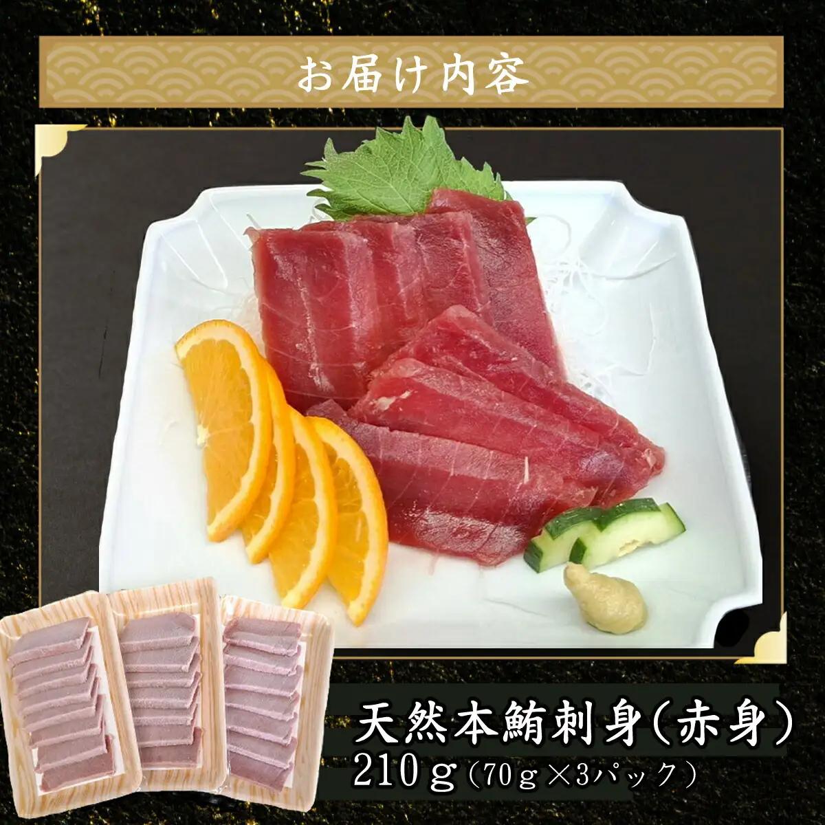 天然本マグロ 刺身パック 【 中トロ ・ 赤身 】 420ｇ（70ｇ×各3パック） 天然マグロ まぐろ 鮪 マグロ 刺身 とろ 中とろ 赤身 天然 天然まぐろ 海鮮 お刺身用 高知 室戸 冷凍 瞬間冷