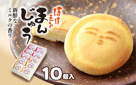 和田山銘菓　ほほえみ饅頭 兵庫県 朝来市 AS2AC17 饅頭 まんじゅう お饅頭 和菓子 菓子 デザート スイーツ