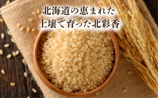 令和8年産 妹背牛産【北彩香（ゆめぴりか）】玄米20kg〈一括〉2027年2月発送 令和9年2月【一括発送】