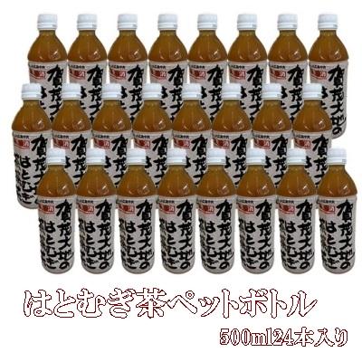 ふるさと納税 三原市 はとむぎ茶ペットボトル 24本入り[061-003]