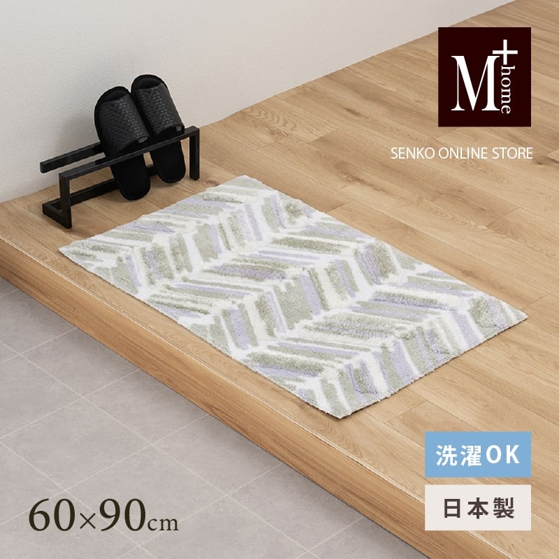 
            M+home レイヤード インテリアマット 約60×90cm カランロート（ベージュ）
          