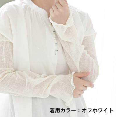 ふるさと納税 大和高田市 日本製 シルク 100% アームカバー 「ふわエレン」 オフホワイト (9000-3301)