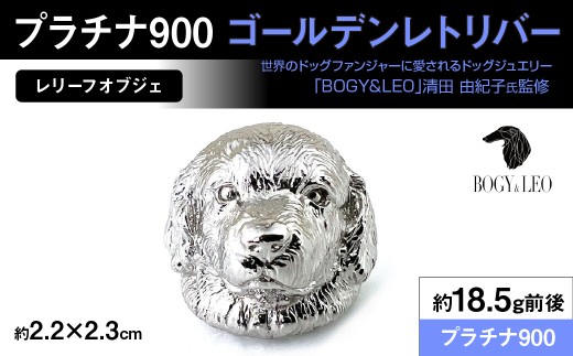 【置物】プラチナ900製(Pt900) 『ゴールデン・レトリバー』レリーフオブジェ ALPER091