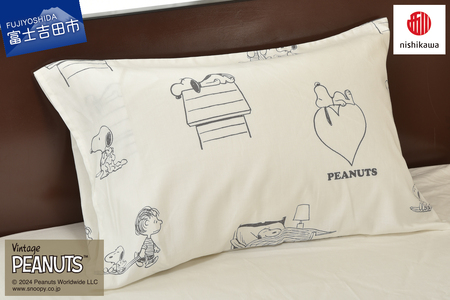 西川 PEANUTS スヌーピーピローケース アイボリー スヌーピー 枕カバー まくらカバー ピローケース 寝具 山梨 富士吉田