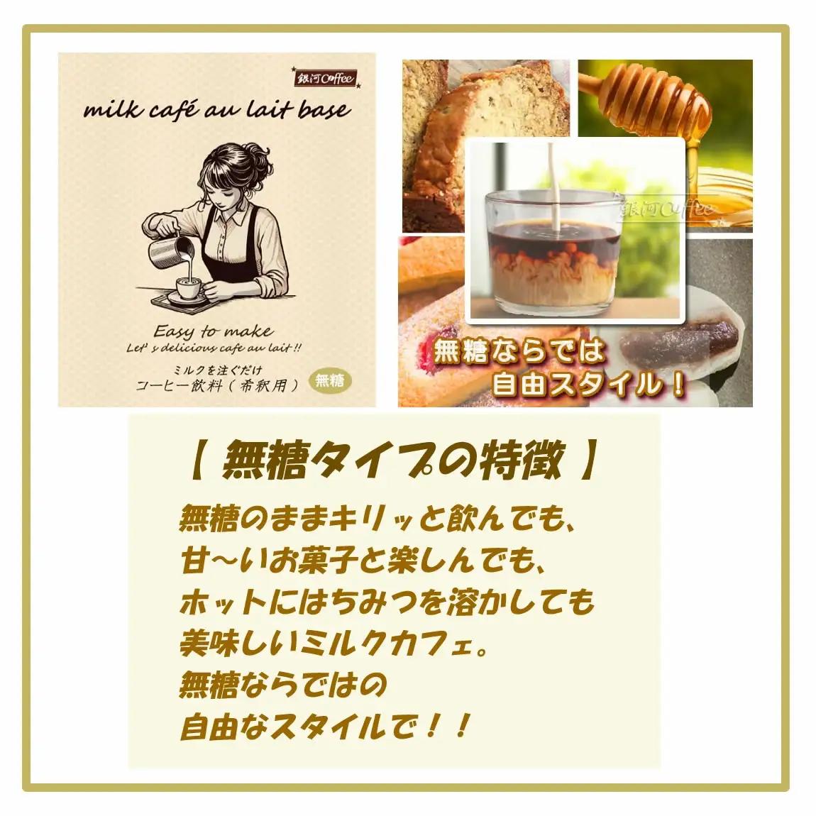 牛乳を注ぐだけ カフェオレベース （無糖タイプ） 銀河コーヒー スペシャリティ珈琲 ふるさと納税 市川市 返礼品　【12203-0295】