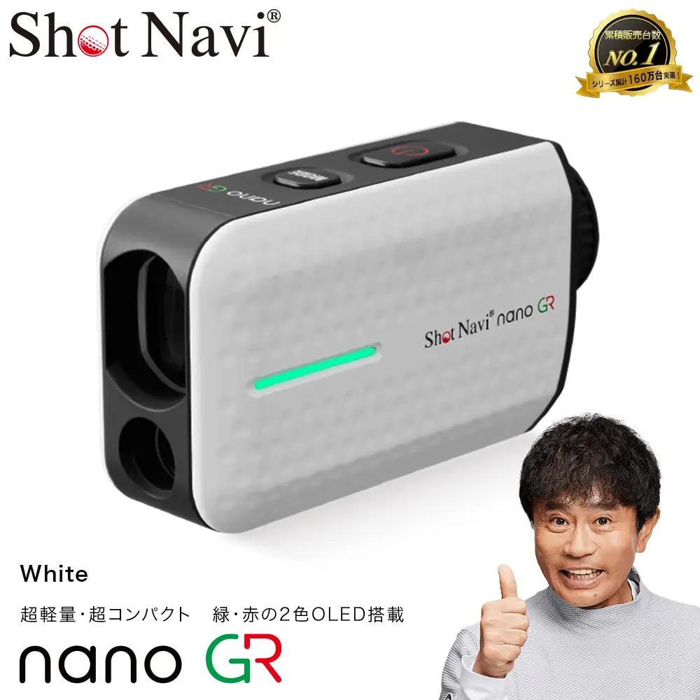 ショットナビ Laser Sniper nano GR（Shot Navi Laser Sniper nano GR）＜ホワイト＞　【11218-0764】 ゴルフ 距離計