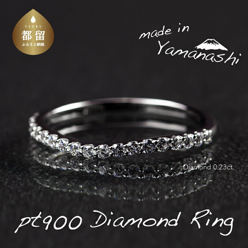 【ふるさと納税】pt900 ダイヤモンドリング　0.23ct（RP_MR-891）【リズプラス】｜ ダイヤ ダイヤモンド プラチナ リング 指輪 ジュエリー アクセサリー ギフト プレゼント 鑑別書付 保証書付
