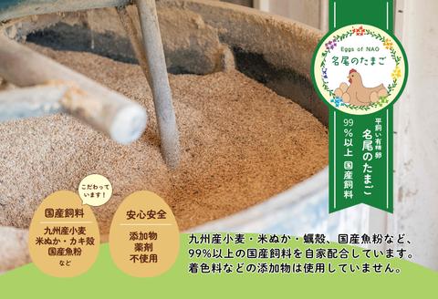 国産飼料の平飼い有精卵「名尾のたまご」20個入：B100-045