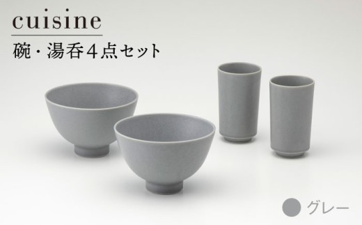 【美濃焼】cuisine キュイジーヌ 碗・湯呑セット グレー【金正陶器】[MAK002]