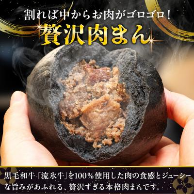 ふるさと納税 津別町 【数量限定】流氷牛 肉まん 10個セット | 北海道津別町 |  | 01