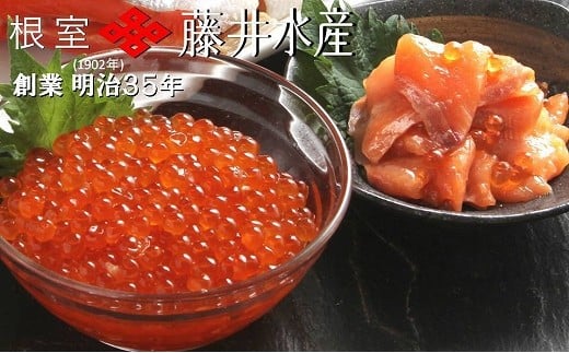 B-42013【12/21まで年内配送】 【北海道根室産】＜鮭匠ふじい＞いくら・サーモン親子丼の具