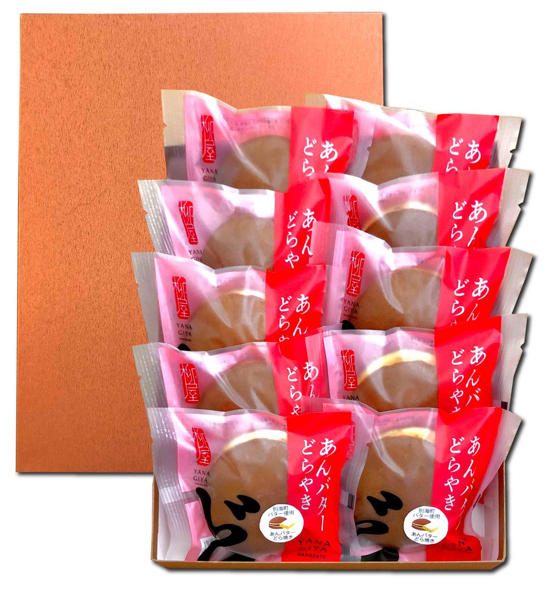 北海道あんバター どら焼き 詰合せ 10個入 【HY0000001】