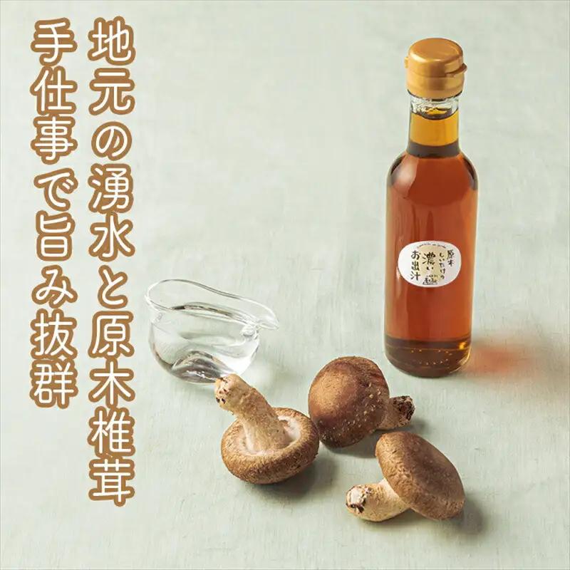 原木しいたけの 濃いお出汁≪レギュラーサイズ≫24本セット【 家庭用 自宅用 贈答品 贈答用 ギフト お取り寄せ お中元 お歳暮 贈り物 お祝い 神奈川県 小田原市  お出汁 お出汁】