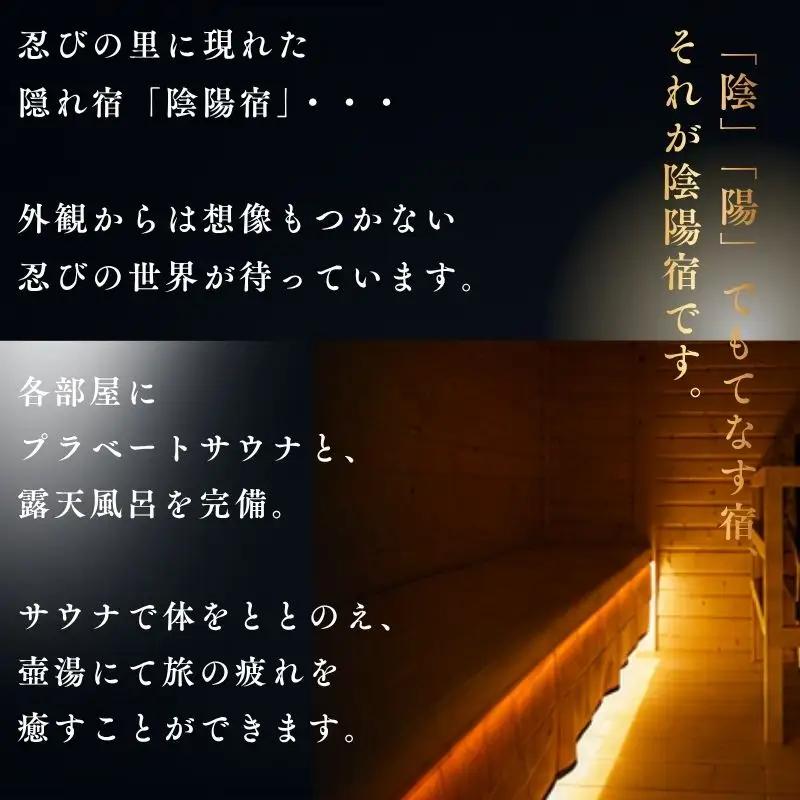隠れ宿「陰陽宿」ペア宿泊券 2名1室 ～2階建てシングルベッド～ 1泊2食 露天壺湯 伊賀忍者体験付き【除外日有り】【htcm0006】