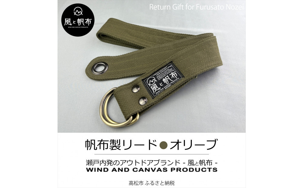 香川県産 丈夫でやさしい綿の手触り 帆布のWリングベルト L、オリーブ、１点 372013_LJ006VC02
