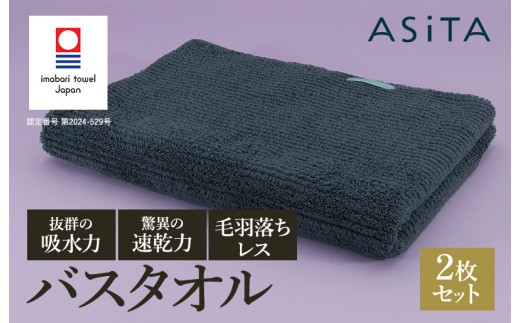 （今治タオルブランド認定品）ASiTA BALANCE シリーズ バスタオル２枚セット グレー【I002180BT2GY】