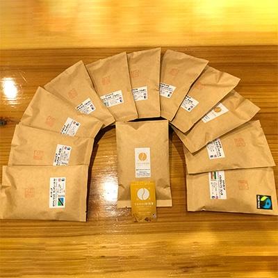 ふるさと納税 枚方市 【自家焙煎】マホロバ珈琲堂 飲み比べ珈琲セット-豆-(100g×全10種)