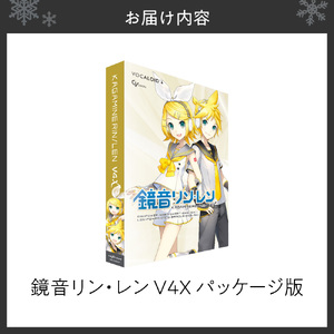 鏡音リン・レン V4X/パッケージ｜ソフトウェア VOCALOID 北海道 札幌市