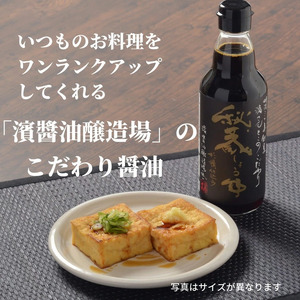 秘蔵醤油 しょうゆ 360ml 国産 濃口醤油