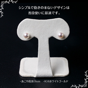 【母の日ギフト】あこや本真珠ピアス 真珠7mm K14ホワイトゴールド≪5月10日お届け≫
