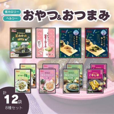 ふるさと納税 矢板市 茎わかめ他バラエティセット(8種12袋)