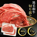 【ふるさと納税】ふるさと納税 おすすめ 牛肉 肉 牛 和牛 黒毛和牛 国産 お肉 にく ニク すき焼き しゃぶしゃぶ 500g 1kg　切落し 切り落とし 切り落し ごちそう 焼き肉 牛丼 肉じゃが 薄切り お取り寄せ うし ふぞろい おいしい 送料無料 岩手県 雫石町 (K40-002)