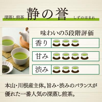 ふるさと納税 静岡市 【贈答・ご家庭に】 おやいづ製茶の静岡深蒸し茶 静の誉1kg(100g×10袋) |  | 03