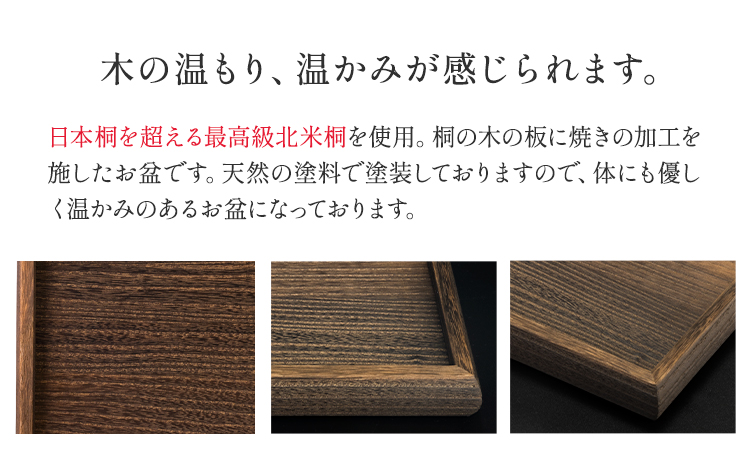 総焼き桐 正角盆 有限会社 家具のあづま 《180日以内に出荷予定(土日祝除く)》 和歌山県 紀の川市 工芸品 お盆 おぼん ナチュラル 送料無料 木製 木 桐 天然木