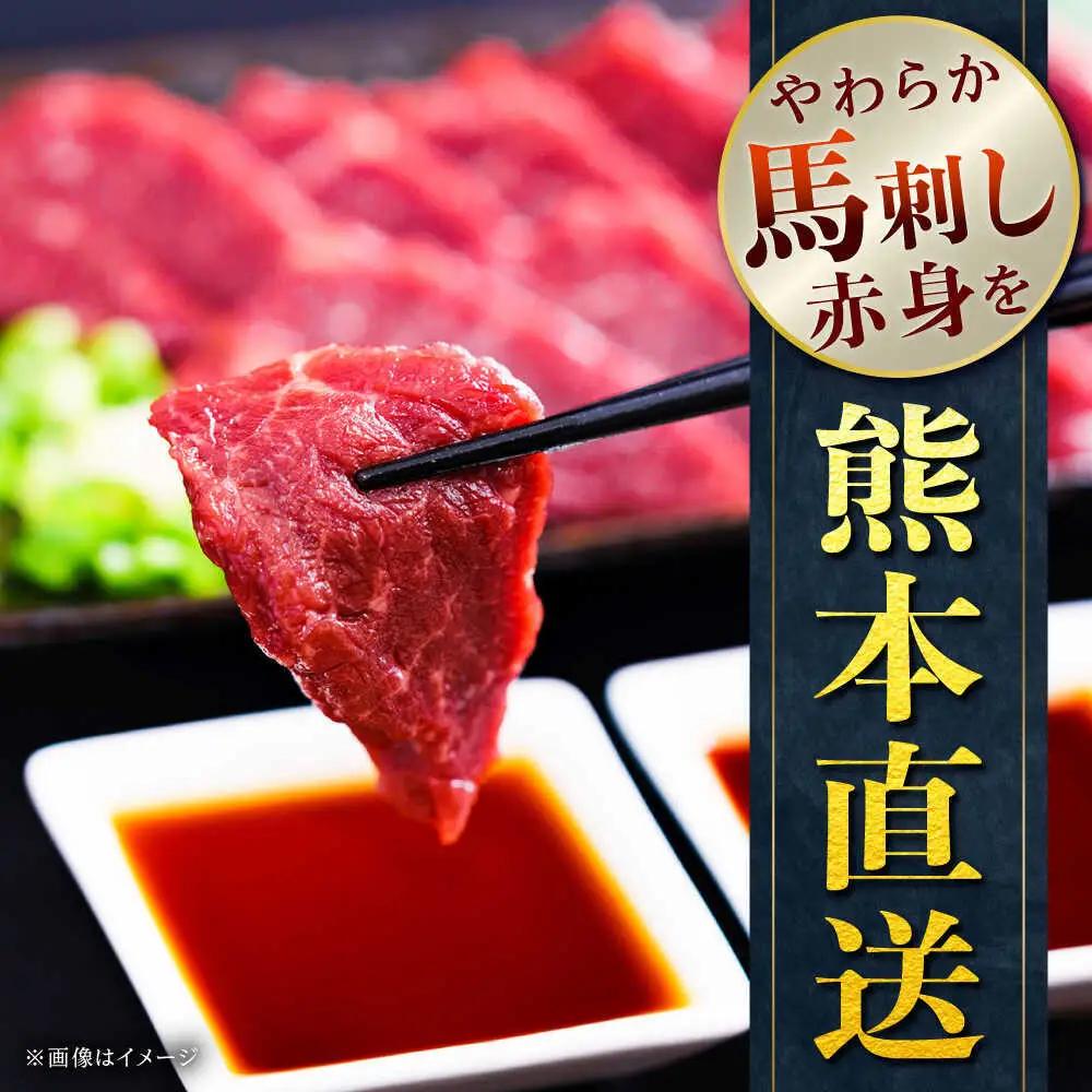 馬刺し赤身 約50g×4 熊本馬刺し[AYAT031]