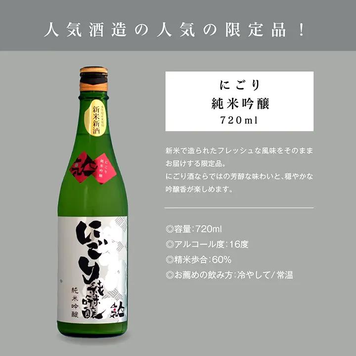 《数量限定 2026年12月出荷開始》にごり純米吟醸720ml 2本セット【人気酒造株式会社】
