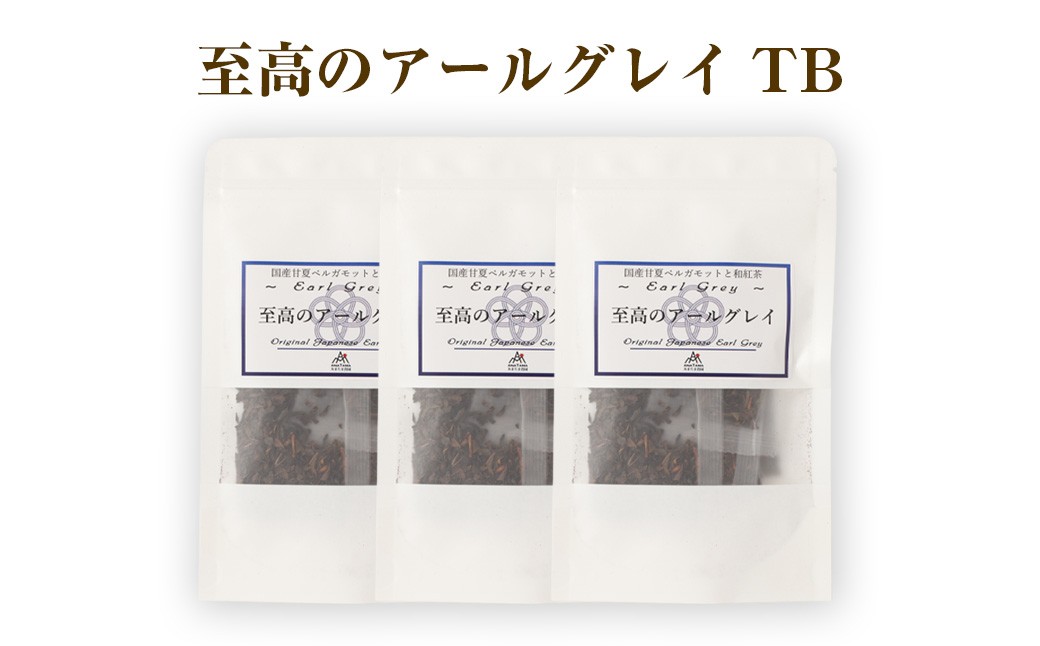 【12ヶ月定期便】 至高の アールグレイ TB （2gx7個） 3P