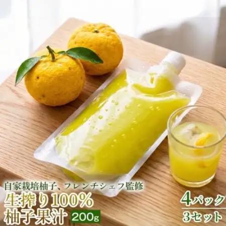 【仕上げにひと搾りで爽やか】生搾り100%柚子果汁 200g ×4個 3セット【1736701】