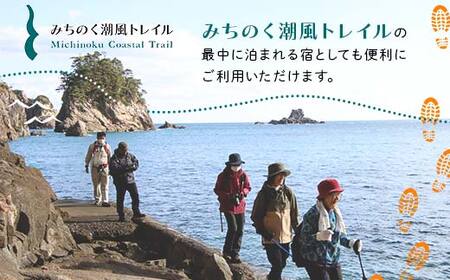 山田のまちなか温泉 うみねこ温泉湯らっくす宿泊券5,000円 三陸山田 山田町 旅館 ホテル 観光 みちのくトレイル ビジネス みちのく潮風トレイル YD-796