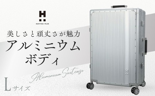 【Lサイズ】 ハピタスプラス シルバー Lサイズ HPL1158-L | キャリーケース きゃりーけーす スーツケース すーつけーす 旅行 ビジネス 7泊 長期 高級感 頑丈 頑強 丈夫 人気 おすすめ ハピタスプラス 株式会社シフレ 埼玉県 越谷市