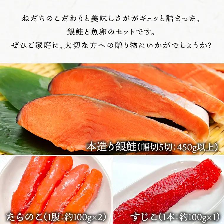 【お中元用】ねだち&nbsp;銀鮭と二種の魚卵セット [切り身・並盛]