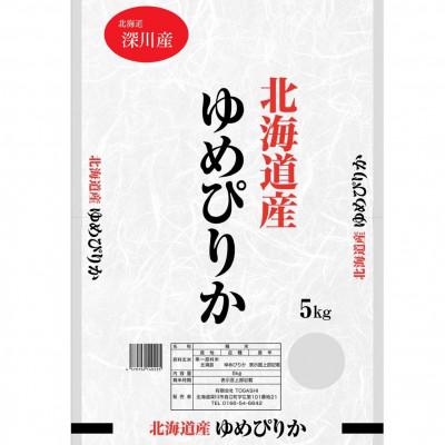 ふるさと納税 深川市 令和8年産 新米 北海道深川産 ゆめぴりか 5kg×1袋
