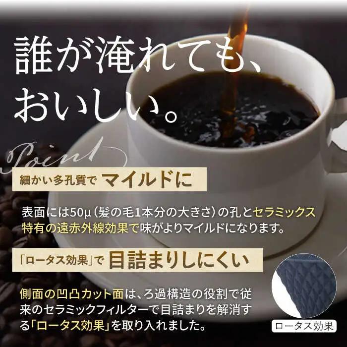 【波佐見焼】ekubo one drip セラミックコーヒーフィルター Black コーヒーフィルター【燦セラ】[DF20] 波佐見焼