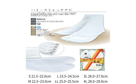 ハイ・ストレッチタビ　 徳島 鳴門 高級 美津菱足袋　和装　和服　足袋　