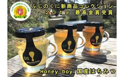 013-61　ふじのくに新商品コレクション 最高金賞受賞 ハニーボーイ 国産 はちみつ 3種類セット蜂蜜 厳選 小瓶 オシャレ