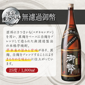 無濾過御弊 限定黒ラベル 25度(1,800ml×2本)【HM001】【姫泉酒造合資会社】
