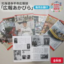 【ふるさと納税】北海道赤平市広報誌 「広報あかびら」 毎月お届け全6回　【定期便・地域のお礼の品・カタログ・本・本】