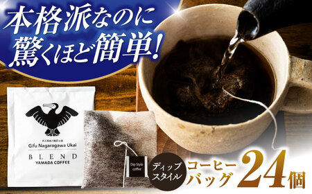 コーヒー コーヒーバッグ 24個入り　[ANGZ003] コーヒー