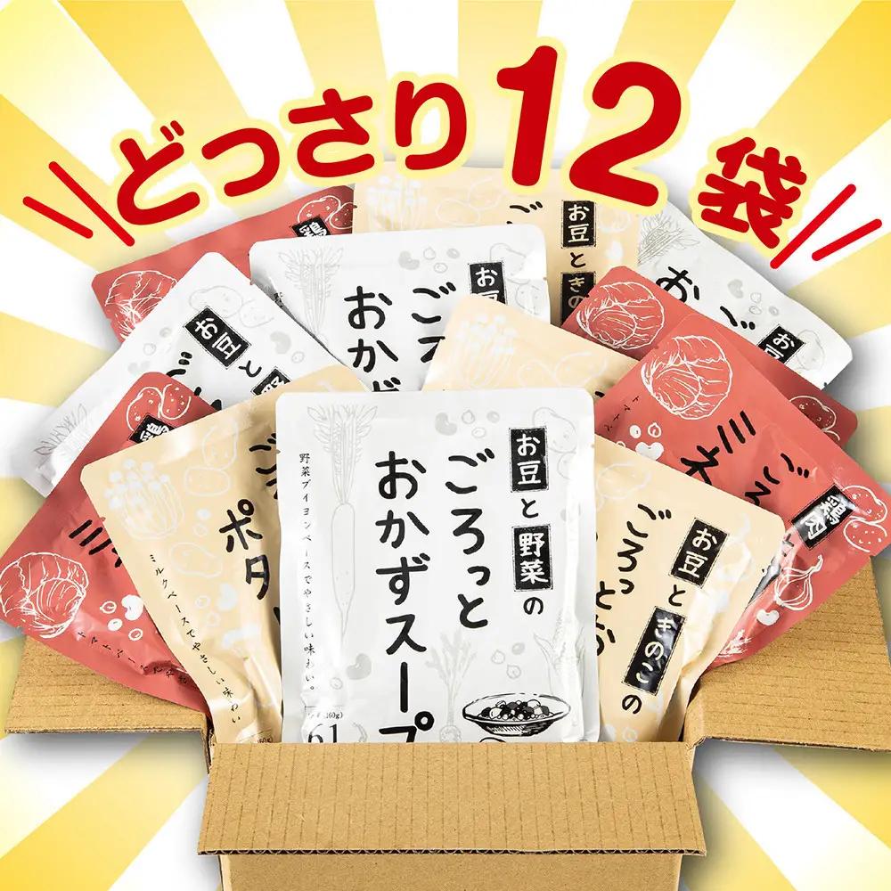 3種のごろっとおかずスープセット　12袋(3種×4袋)　