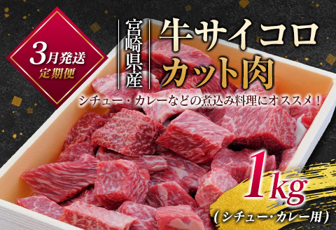 ［50セット限定］こゆ牛・豚・鶏バラエティ3ヵ月定期便（ファミリーパック）※2026年1月配送開始【E141-01】
