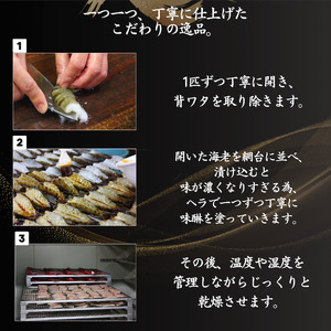  旭洋丸水産手作り干物 海老みりん 4セット 【 干物  】