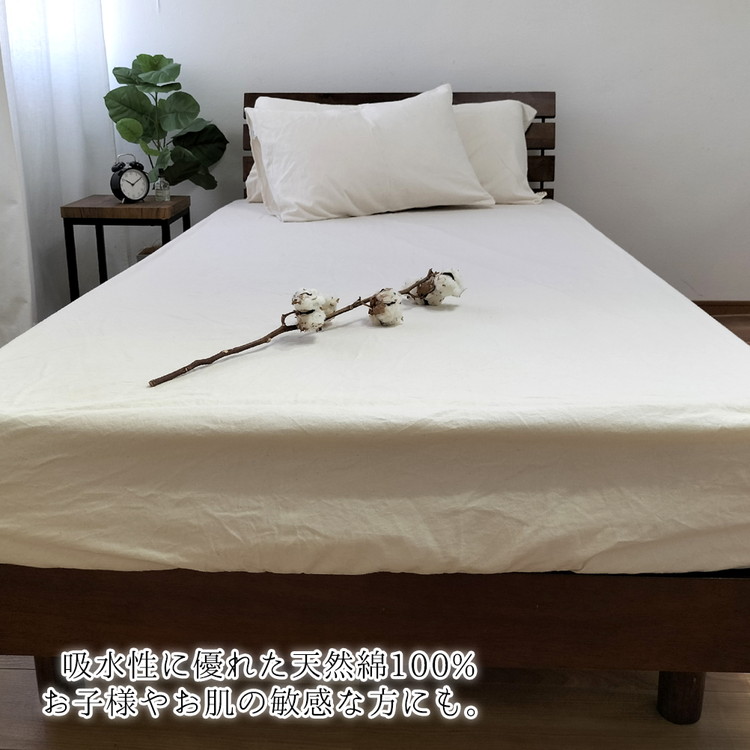 『セミダブル』オーガニックコットンあったかBOXシーツ キナリ KNBX-SW