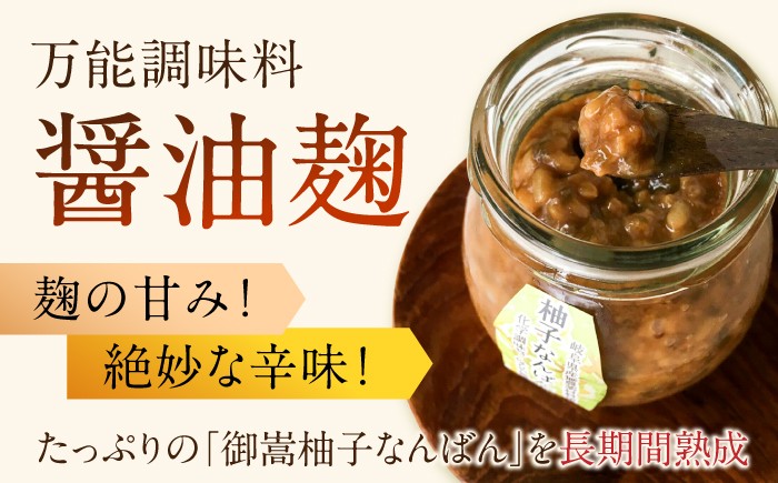 柚子の香りと青唐辛子の辛味しっかりの柚子胡椒とコクのあるピリ辛醤油麹のセット