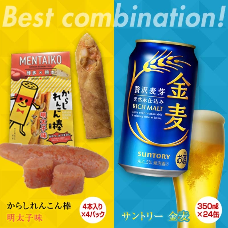 【ふるさと納税】からしれんこん棒明太子味＆金麦(350ml×24本)のセット ビール 金麦 辛子れんこん棒 明太子 からしれんこん 春巻き 新感覚 おつまみ 晩酌 セット 詰合せ 名産品 酒 FKK19-06B