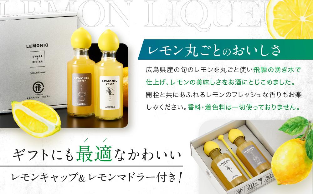 LEMONIQ SWEET&BITTER(レモニクスウィート&ビター)セット 各190ml×1本ずつ | リキュール レモン 最高金賞受賞 酒 アルコール 有限会社森瓦店 MM020